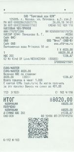 Кассовые чеки с подтверждением в Урае